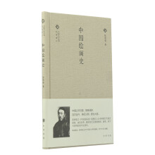 中国绘画史(精)/中国文化丛书