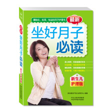 最新坐好月子必读