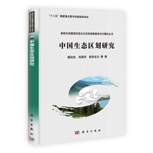 中国生态区划研究