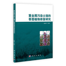 重金属污染土壤的香薷植物修复研究