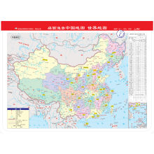 桌面速查：中国地图 世界地图（书包版）