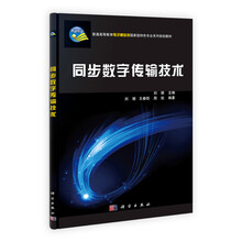 同步数字传输技术