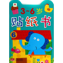 3~6岁贴纸书（6）