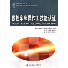 数控车床操作工技能认证