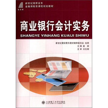 商业银行会计实务