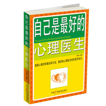 自己是最好的心理医生