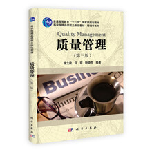 质量管理（第3版）