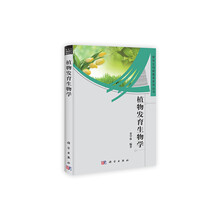 研究生创新教育系列丛书：植物发育生物学
