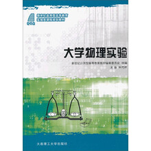 大学物理实验