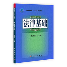 法律基础