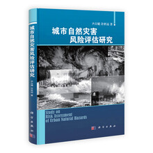 城市自然灾害风险评估研究