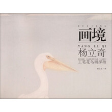杨立奇工笔花鸟画探微