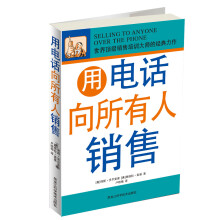 用电话向所有人销售