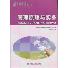 管理原理与实务