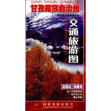甘孜藏族自治州交通旅游图