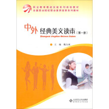 中外经典美文读本-第一册
