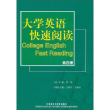 大学英语快速阅读(第4册)(青苹果)