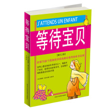 等待宝贝