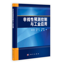 非线性预测控制与工业应用