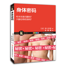 科学眼（第1弹）：身体密码（全彩版）