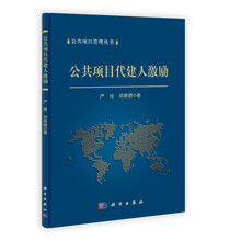 公共项目代建人激励