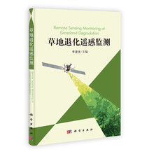 草地退化遥感监测