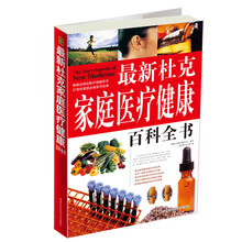 最新杜克家庭医疗健康百科全书
