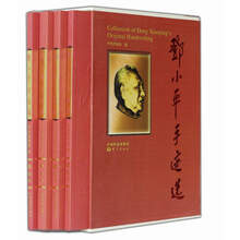邓小平手迹选（套装共4册）