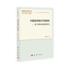 中国经济增长可持续性-基于增长源泉的研究