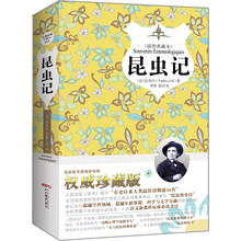 昆虫记(插图典藏本)