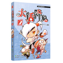 大话降龙2