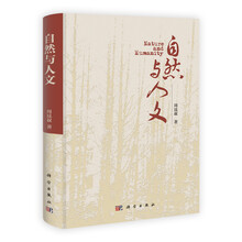 自然与人文