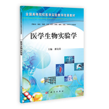 医学生物实验学