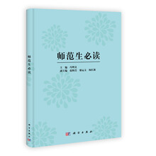 师范生必读