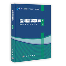医用高等数学（第2版）