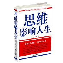 思维影响人生