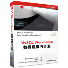 MySQL Workbench数据建模与开发