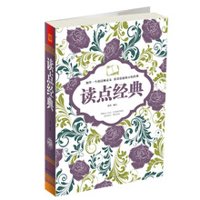 读点经典