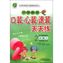 3年级上-配人教版教材-小学数学口算.心算.速算天天练-最新修订版
