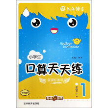 小学生1年级下 口算天天练  新课标通用