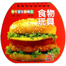 食物玩具/阳光宝贝翻翻乐