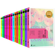 英文爱藏系列（套装共16册）《我是你的守护天使》 《天使吻过那片海》 《我的左手旁边是你的右手》 《爱只有0.01的距离》 《我在回忆里等你》 《春天在心里歌唱》 《灵魂也要一席之地》 《爱在尘埃堆积的角落》 《那一年 我们各奔东西》 《转个弯人生更开阔》 《摇响青春的风铃》 《当幸福来敲门》 《淡定的人生不寂寞》 《有一种智慧叫包容》 《打开生命的窗》 《寻找人生的坐标》