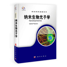 纳米生物光子学（导读版）