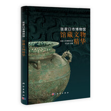 张家口市博物馆馆藏文物精华