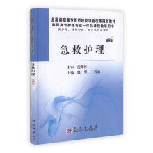 急救护理