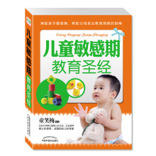 儿童敏感期教育圣经