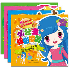 小公主炫彩换装（套装全4册)