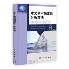 水文学不确定性分析方法