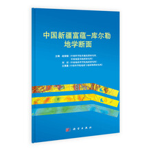 中国新疆富蕴：库尔勒地学断面（中英对照）