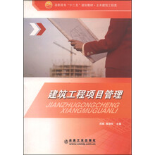 建筑工程项目管理